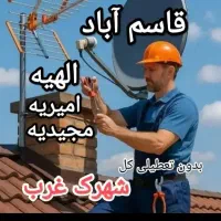 نصب آنتن گیرنده|خدمات پیشه و مهارت|مشهد, الهیه|دیوار
