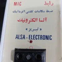 دستگاه ضبط تلفن