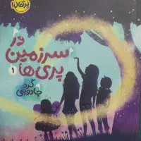 در سرزمین پری ها ۱ و ۲ و ۳