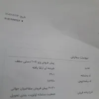 فروش حواله ۲۰۷ سقف شیشه ای