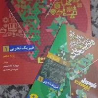 کتاب کمک درسی هفتم و دهم تجربی|کتاب و مجله آموزشی|شیراز, لب آب|دیوار