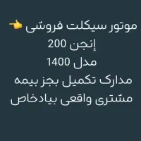 موتور سیکلت پرواز در حد صفر|موتورسیکلت|ایرانشهر, |دیوار