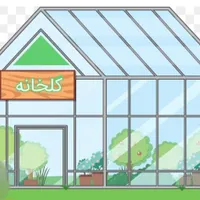 گلخانه ۱۰۰۰۰متری صیفی جات درپریوه هرسین