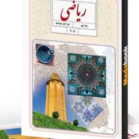 تدریس خصوصی و آنلاین ریاضی