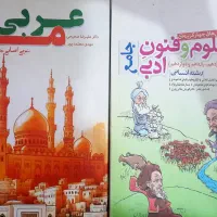کتاب های کنکوری( عربی و علوم و فنون)