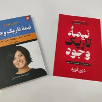 نیمه تاریک وجود (دونشر متفاوت)|کتاب و مجله آموزشی|اصفهان, کوی امیریه|دیوار