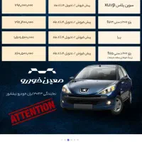 ثبت نام ایران خودرو