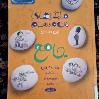 ماجرای منو درسام خیلی سبز جامع هشتم