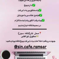 جذب ادمین برای کافه سین