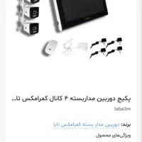 دوربین مداربسته بی سیم تابا