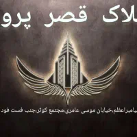 آپارتمان90متری/دوخواب/پیامبراعظم/نگین مکران فاز2