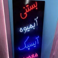 تابلو ال ای دی ابمیوه بستنی ایسپک معجون