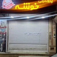 مغازه فروشی