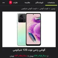 گوشی نوت 12s