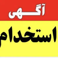 استخدام نیروی کافی نت کار