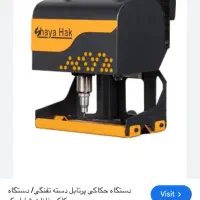دستگاه حک فلزات شایا حک|ماشین‌آلات صنعتی|بوکان, |دیوار