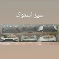 سپر فونیکس FX آریزو۶ اریزو ۵ MVM طلق چراغ|قطعات یدکی و لوازم جانبی|قم, فرهنگیان و شهربانی|دیوار