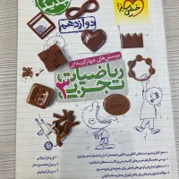 کتاب ریاضی تجربی خیلی سبز