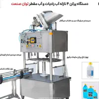 دستگاه پرکن نازلی،شیرینگ اتوماتیک|ماشینآلات صنعتی|مشهد, نوده|دیوار