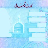 کارت ملی گم شده