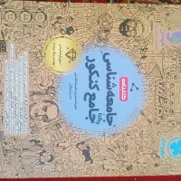 کتابنامه جامعه شناسی جامع کنکور مهروماه