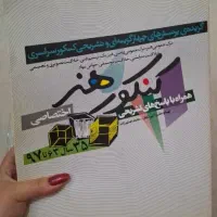 کتاب تست کنکور هنر همراه با پاسخنامه از ۶۳ تا ۹۷