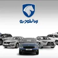 ثبت نام تضمینی محصولات ایران خودرو و سایپا