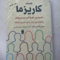 کتاب افسانه کاریزما
