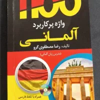 کتاب زبان المانی|کتاب و مجله آموزشی|پردیس, فاز ۱۱|دیوار