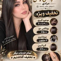 زیبایی موهات بامن