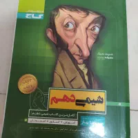 کتاب کمک درسی دهم تجربی