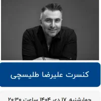 کنسرت علیرضا طلیسچی