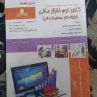 کتاب رایانه کار حسابدار مالی