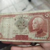 پنج ریالی رضا شاه