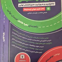 کتاب استاندارد امتحان نهایی زبان|کتاب و مجله آموزشی|تهران, زرکش|دیوار