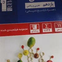 کتاب کنکور شیمی و فیزیک پایه یازدهم  رشته تجربی|کتاب و مجله آموزشی|قم, مسجد امام حسن|دیوار