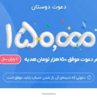 بلوبانک/بلو جونیور رونصب کن150هزار تومن جایزه بگیر