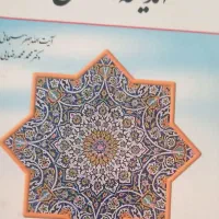 کتاب اندیشه اسلامی