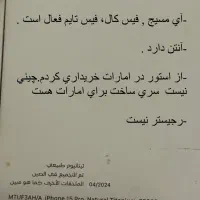 ایفون ۱۵ پرو ۱ سال و نیم کار کرده اصل بازار امارات