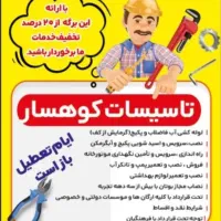 سرویس پکیج،بخاری،آبگرمکن،لوله کشی و نصب شیرآلات