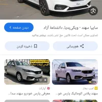 امتیاز خودرو سهند