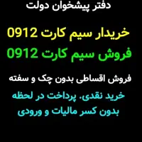 9127853786 با ۰۹۱۲ در کسب کار خود بدرخشید