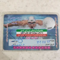 کارت استخر