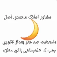 ۴۰متر مجردی چمران املاک محمدی اصل