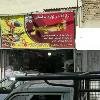 واگذاری با اجناس ابزار فروشی فوری