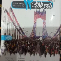 تعدادی کتاب کمک درسی با ۳۰ درصد تخفیف روی جلد|کتاب و مجله آموزشی|دورود, |دیوار