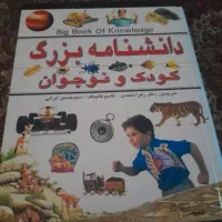 کتاب بزرگ کودک نوجوان