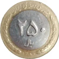 سکه ۲۵۰ ریالی دو رنگ