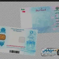 کارت ملی و کارت بانکی گمشده