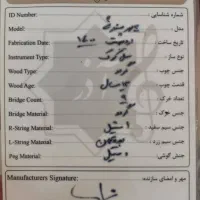 ساز سنتور ۳ مهر آذر